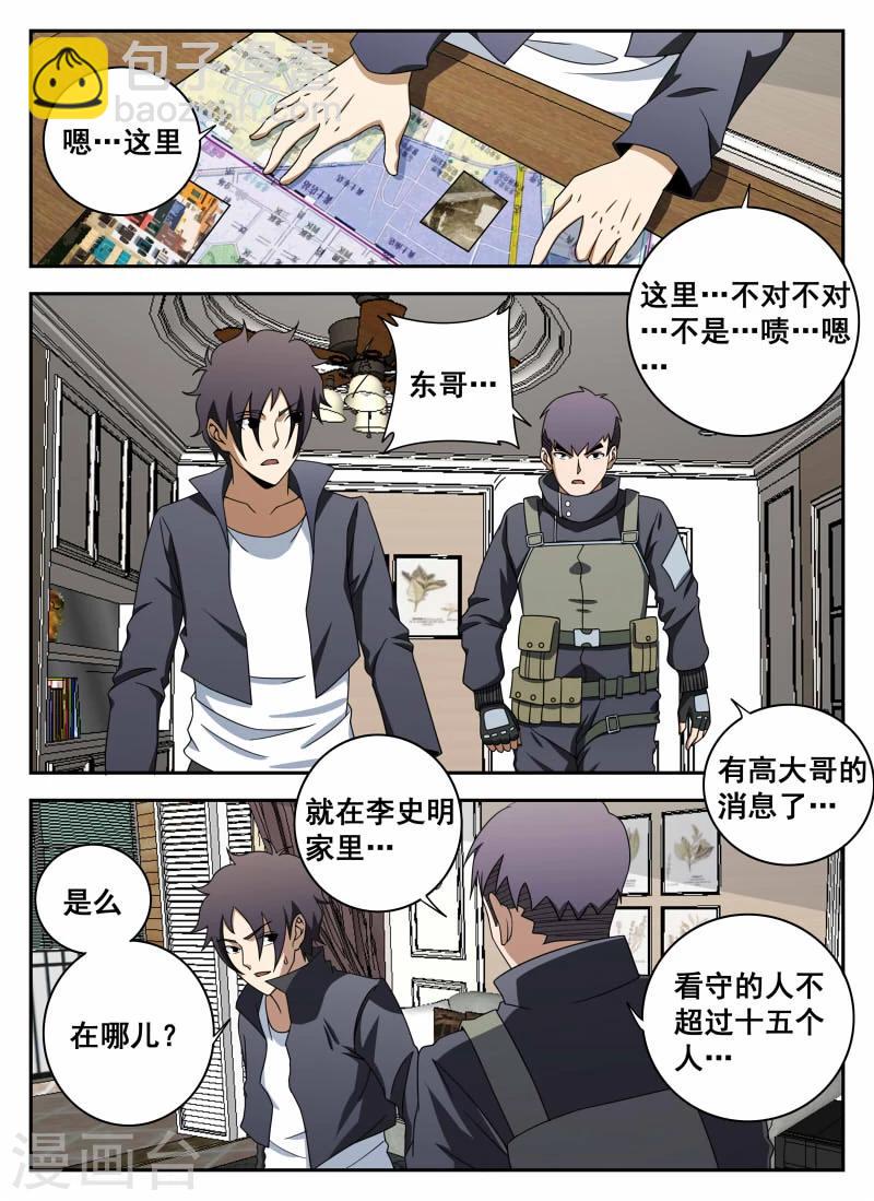 第106话1 有惊无险10