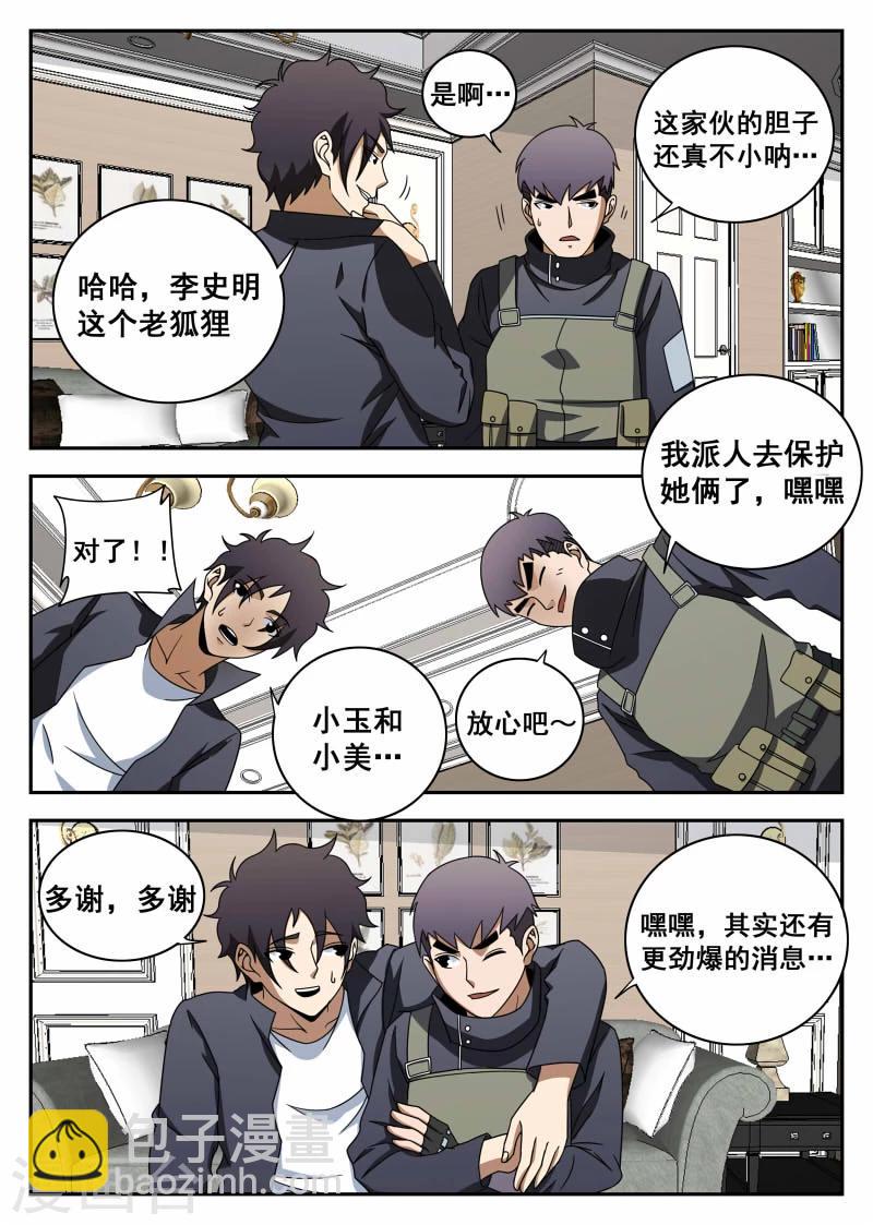 第106话1 有惊无险11