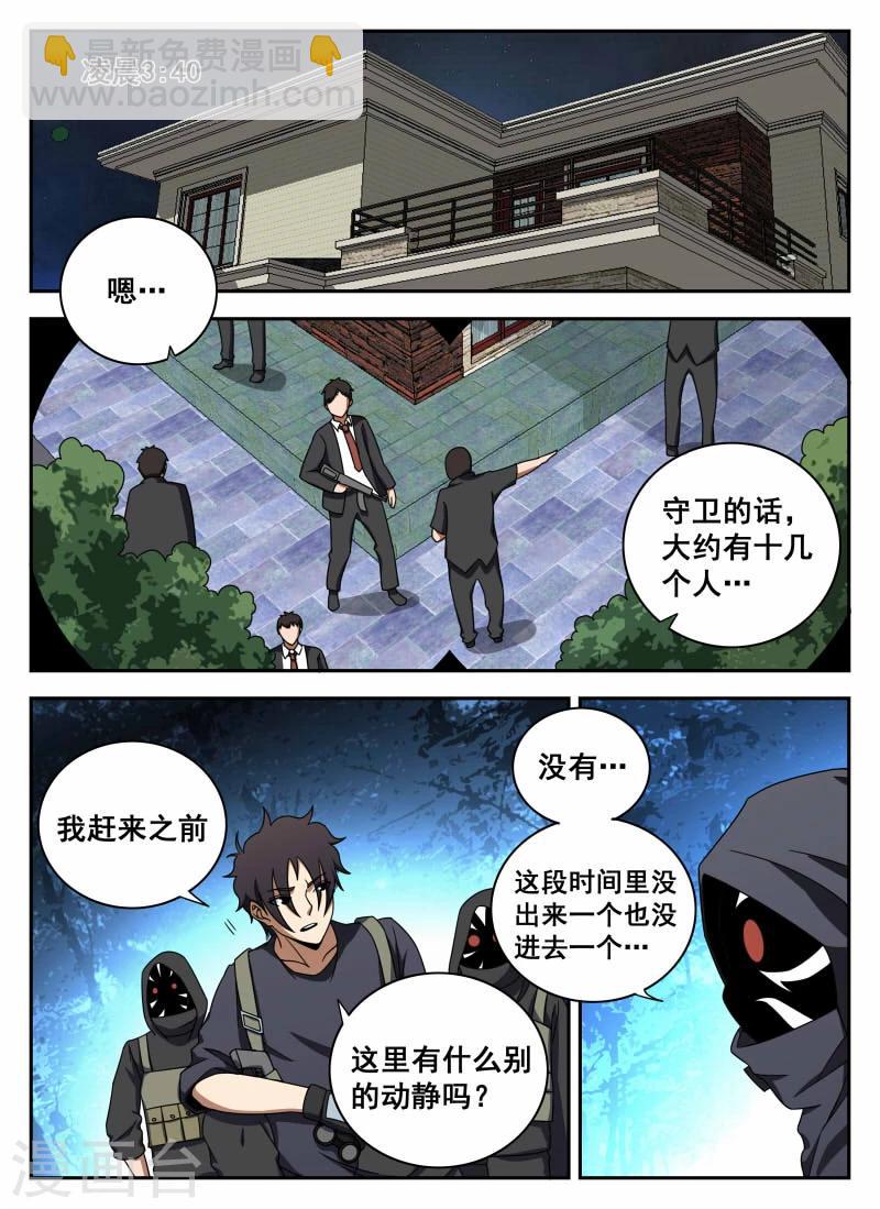 第106话1 有惊无险12