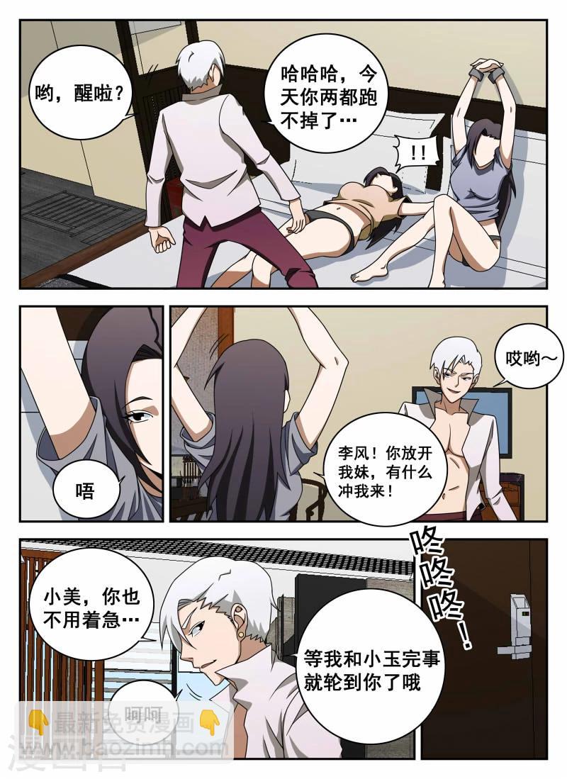 第106话1 有惊无险2