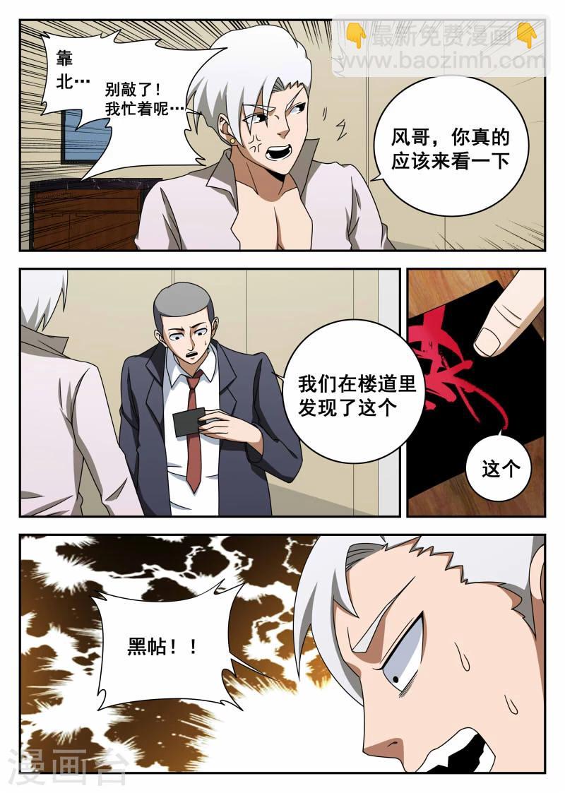 第106话1 有惊无险3