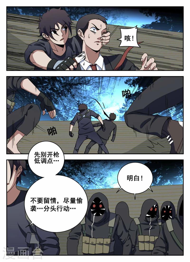 第106话2 有惊无险0