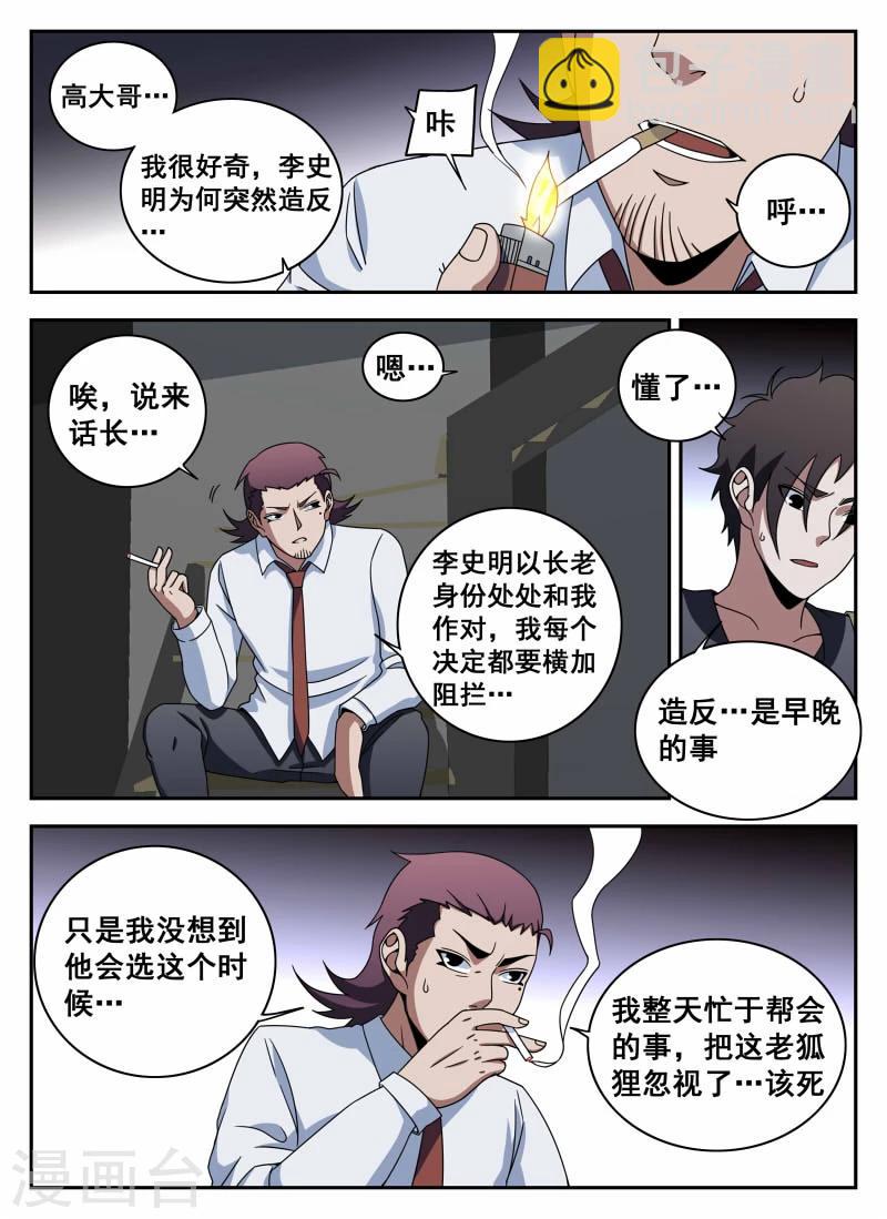 第106话2 有惊无险11