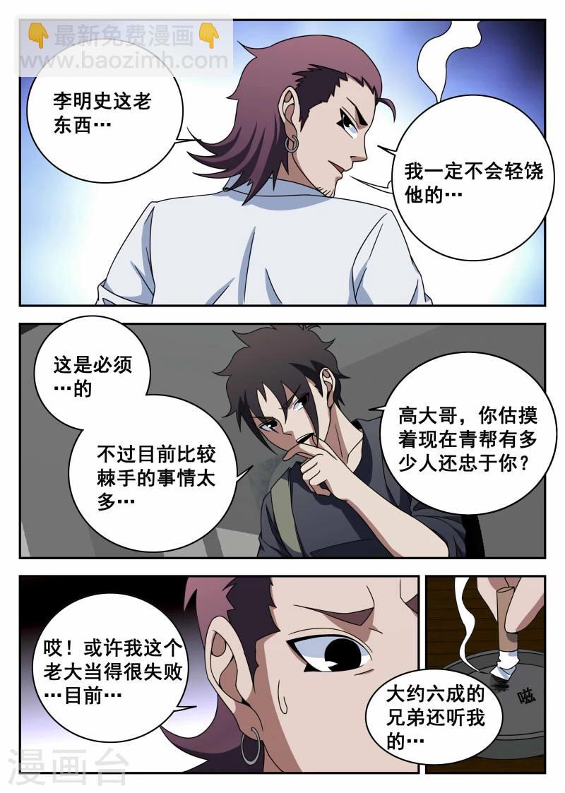 第106话2 有惊无险12