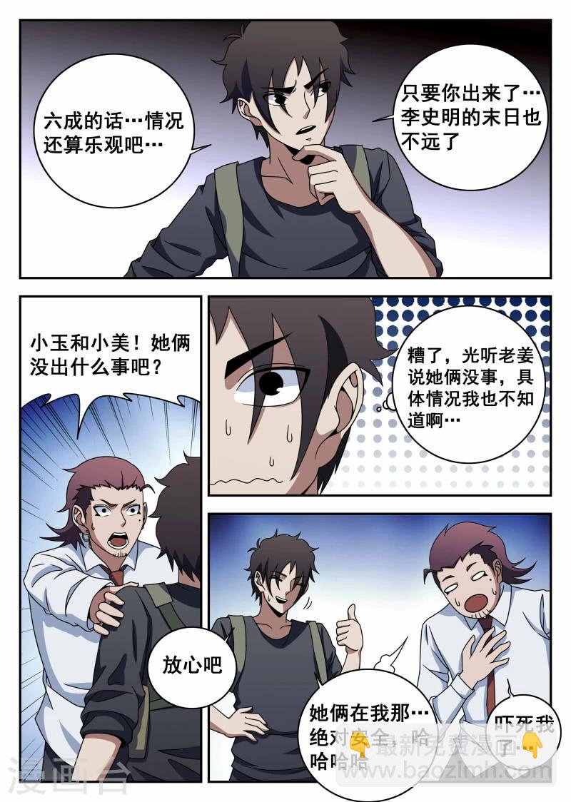 第106话2 有惊无险13