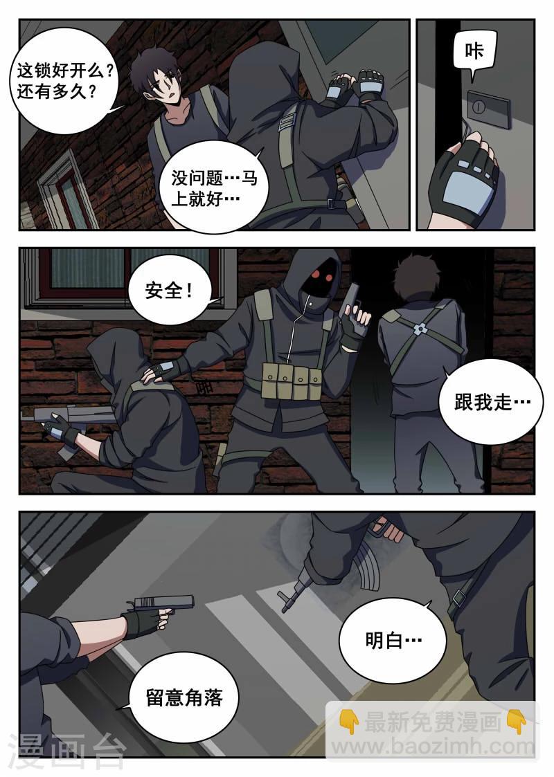 第106话2 有惊无险2