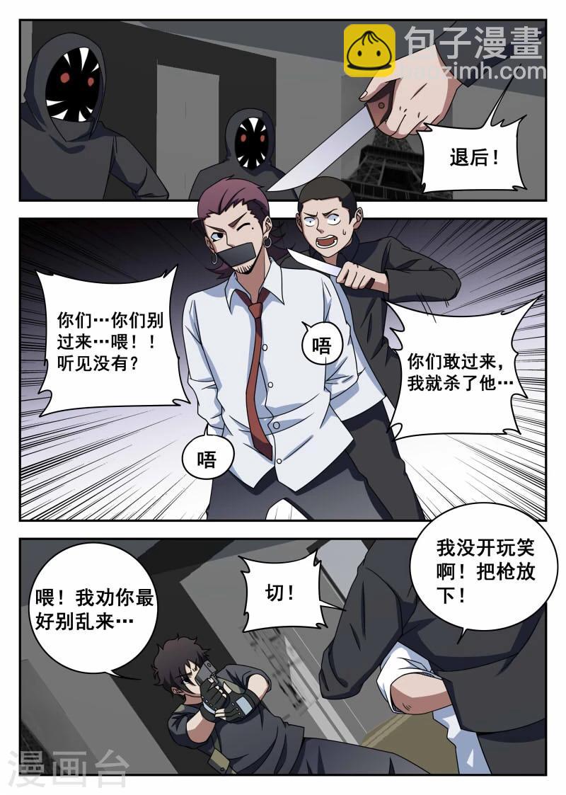 第106话2 有惊无险4