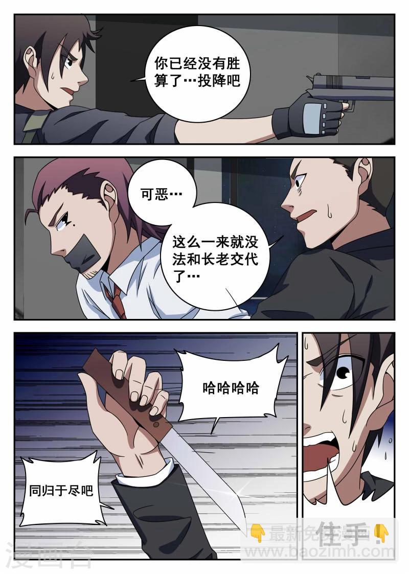 第106话2 有惊无险5