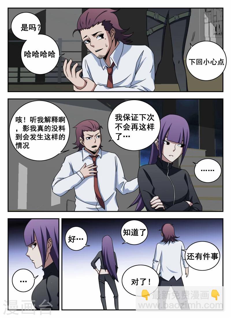 第106话2 有惊无险8