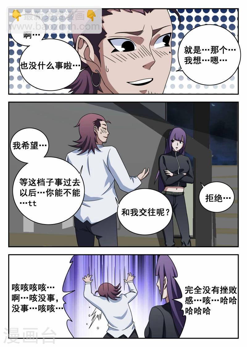 第106话2 有惊无险9