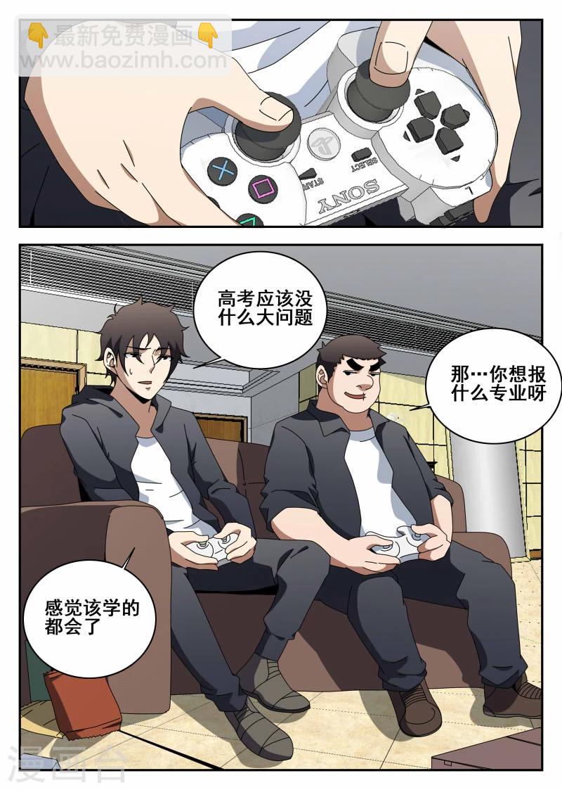 第117话 直男癌1