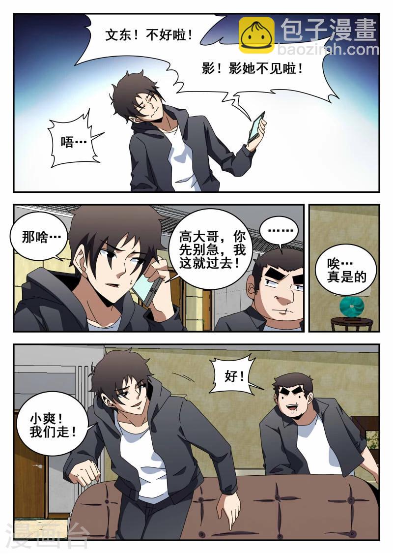 第117话 直男癌3