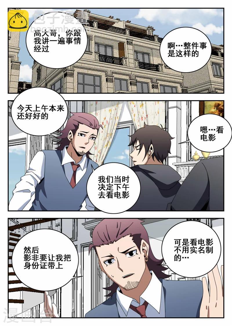 第117话 直男癌4