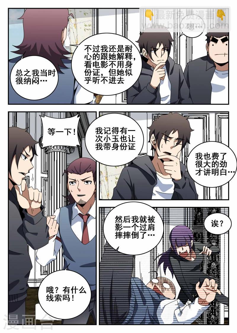 第117话 直男癌5