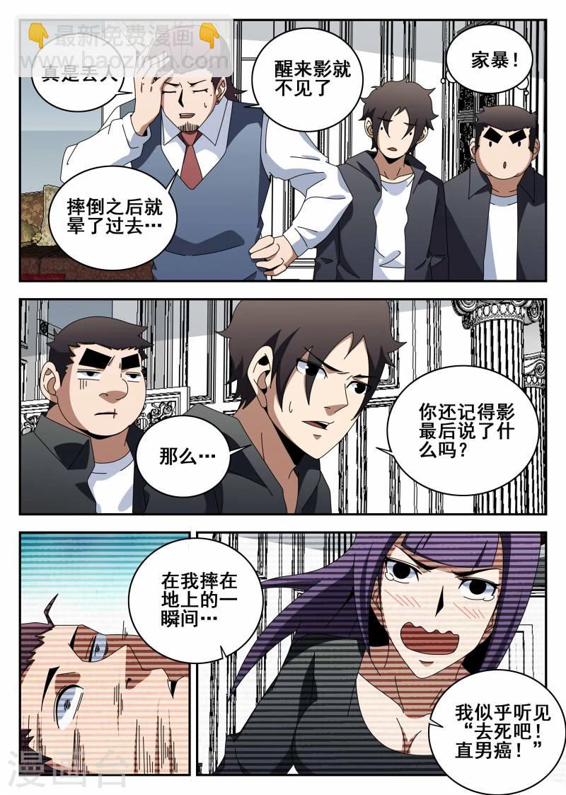 第117话 直男癌6