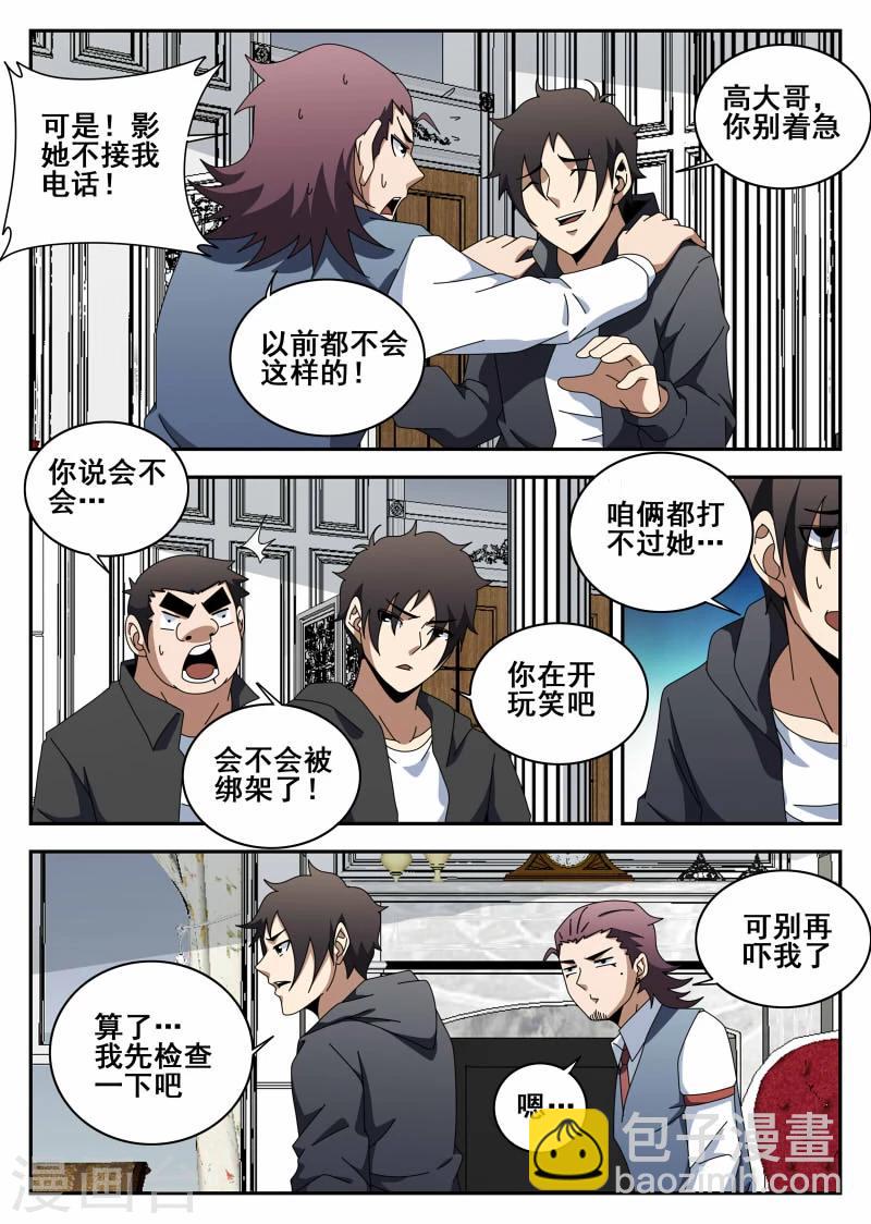 第117话 直男癌7
