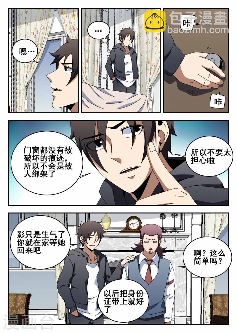 第117话 直男癌8