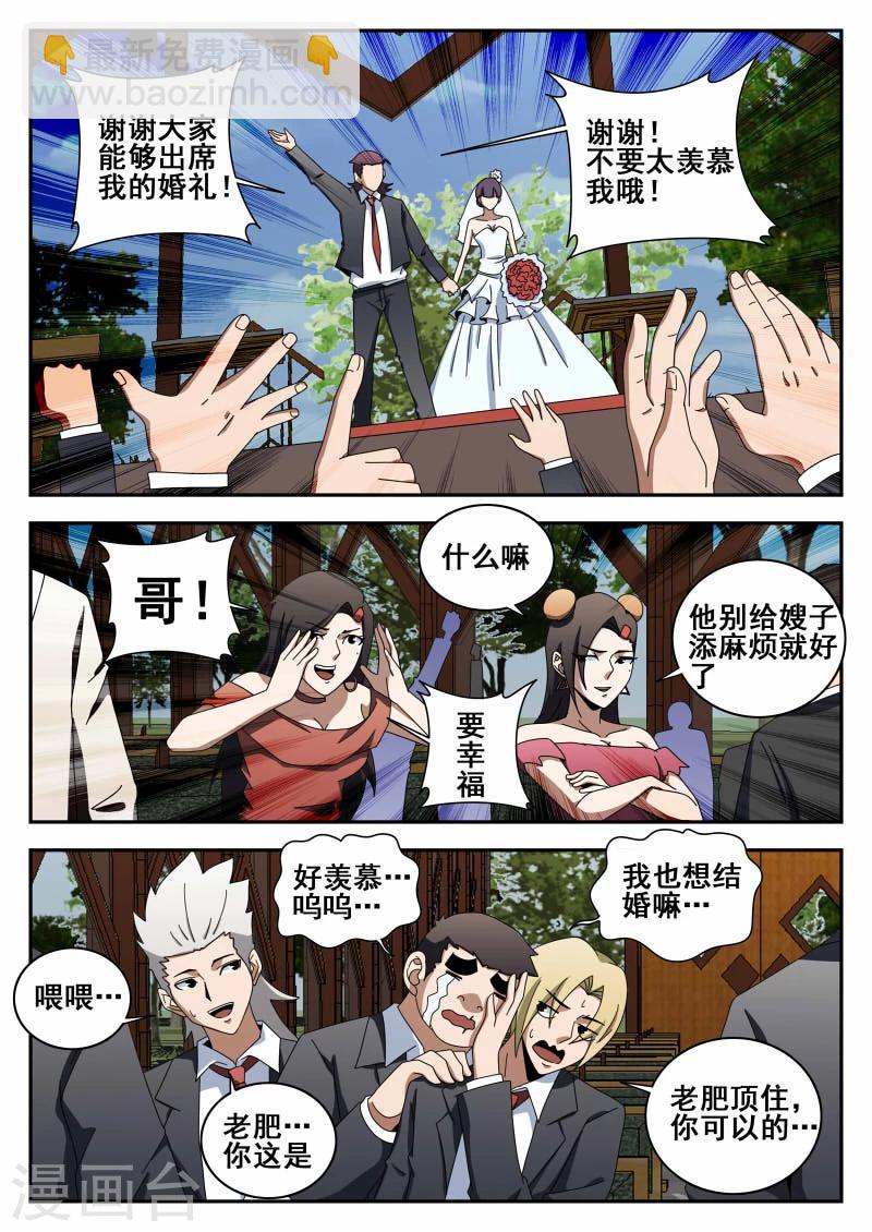 第118话 结婚典礼10