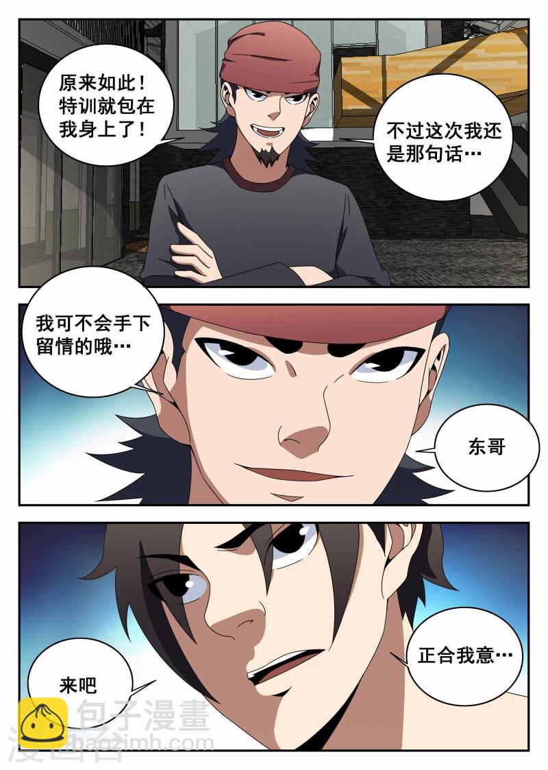 第119话 特训5