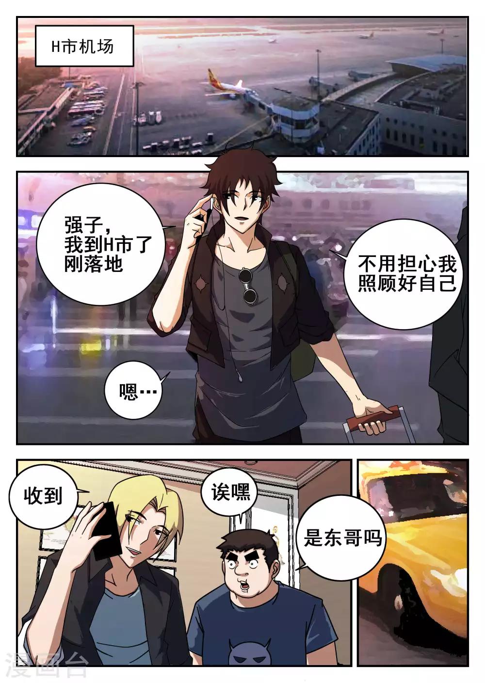 第121话 6010