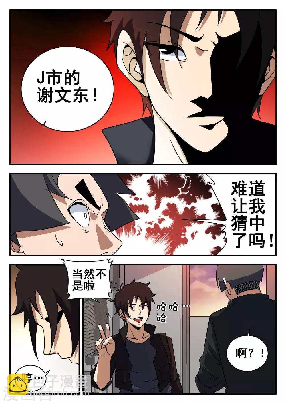 第121话 6019