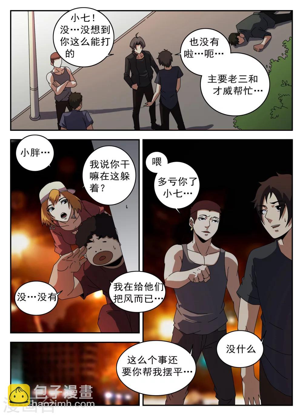 第124话 摸底1