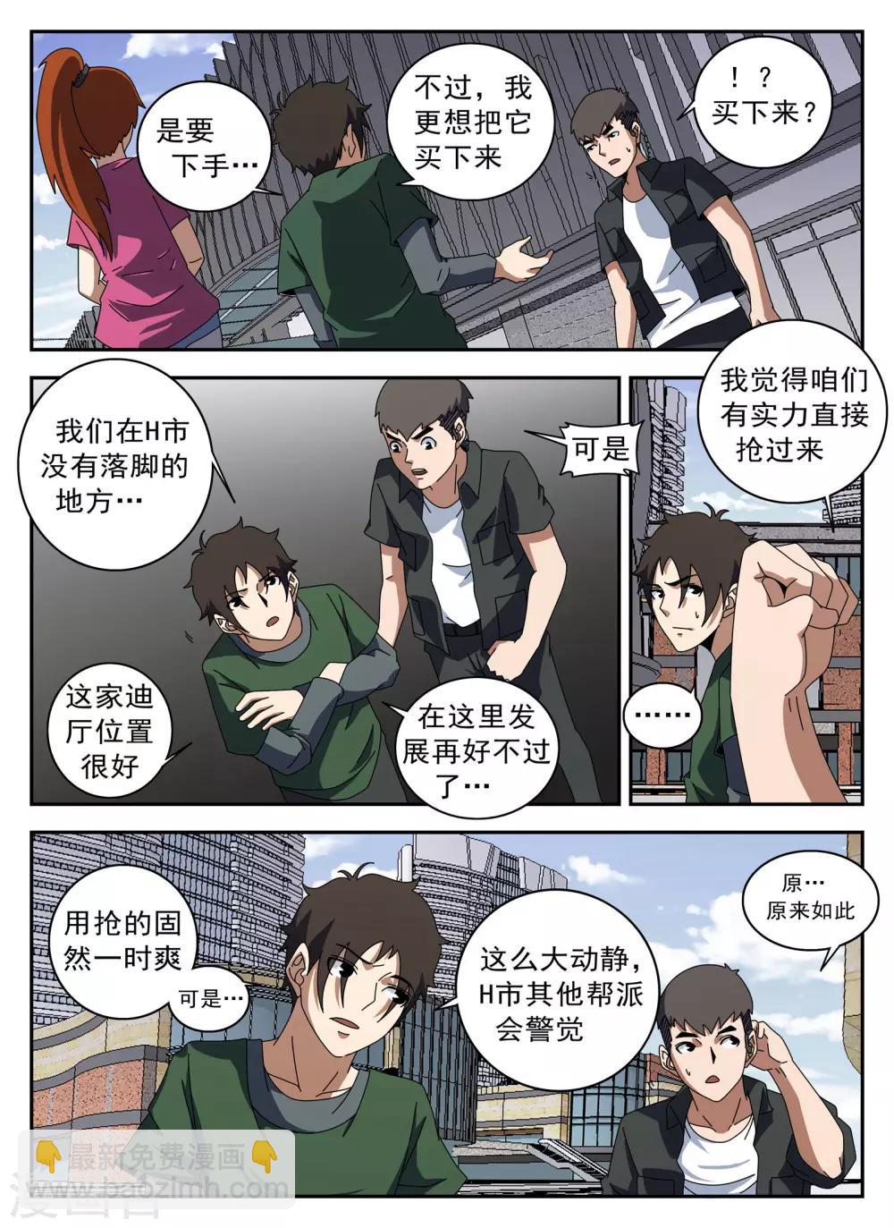 第124话 摸底10