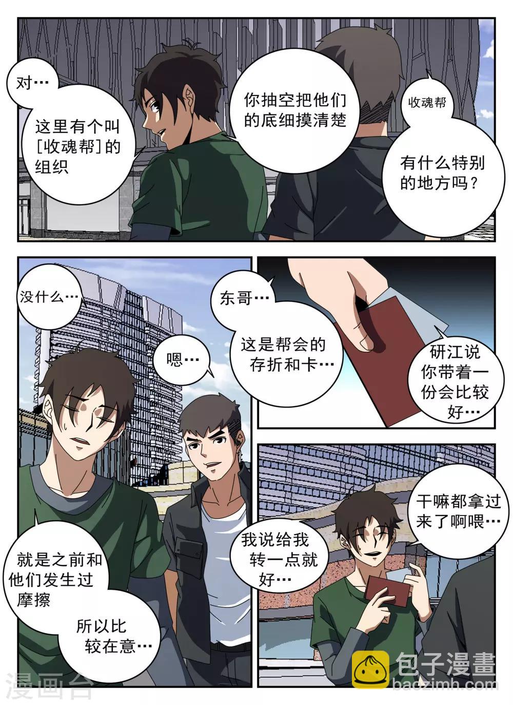 第124话 摸底11