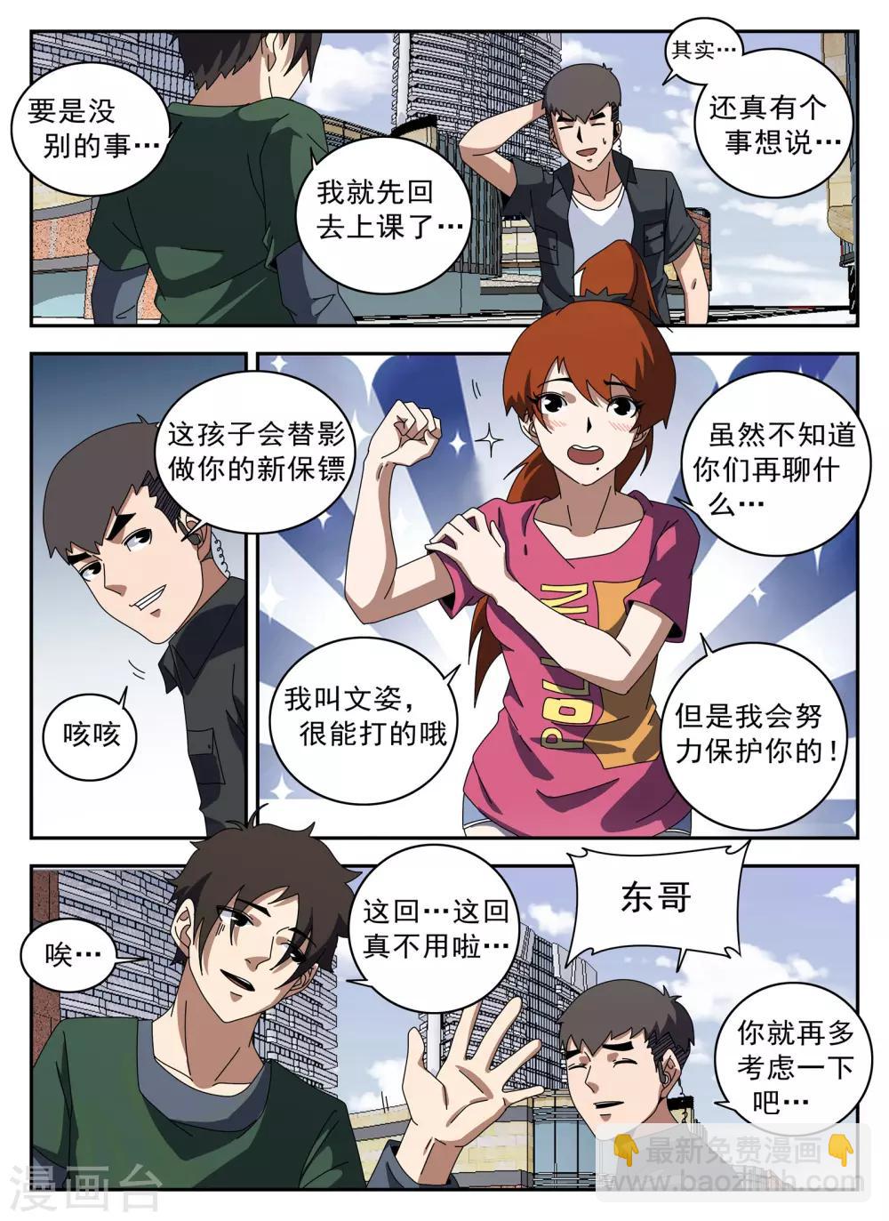 第124话 摸底12