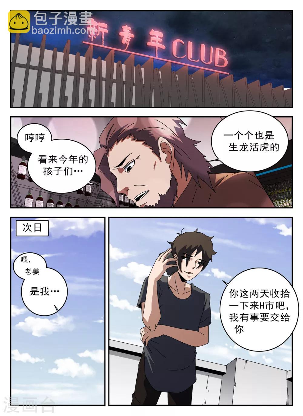 第124话 摸底3