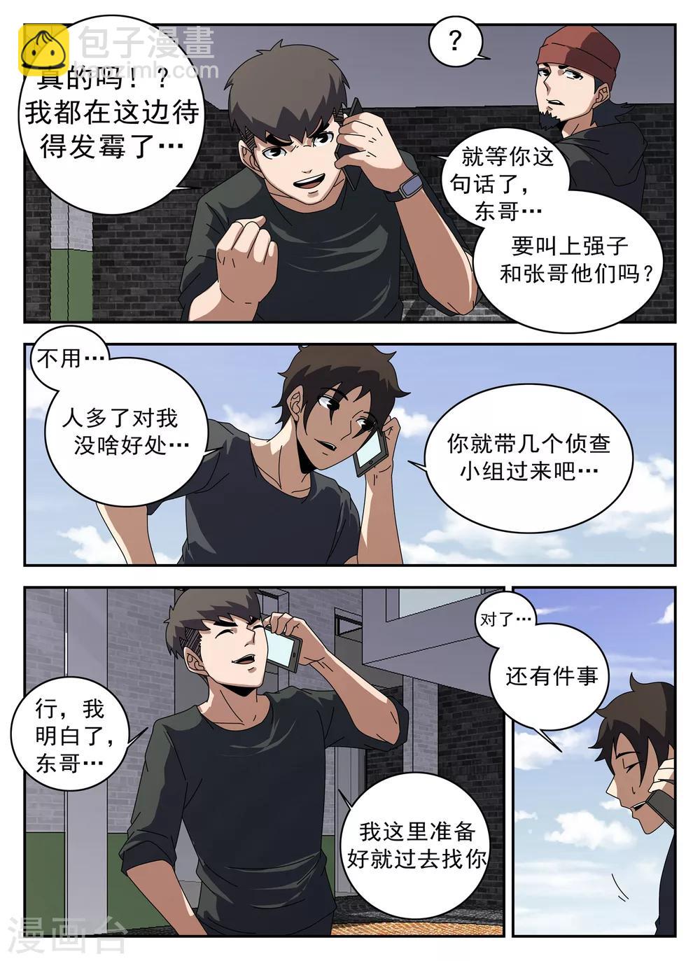 第124话 摸底4