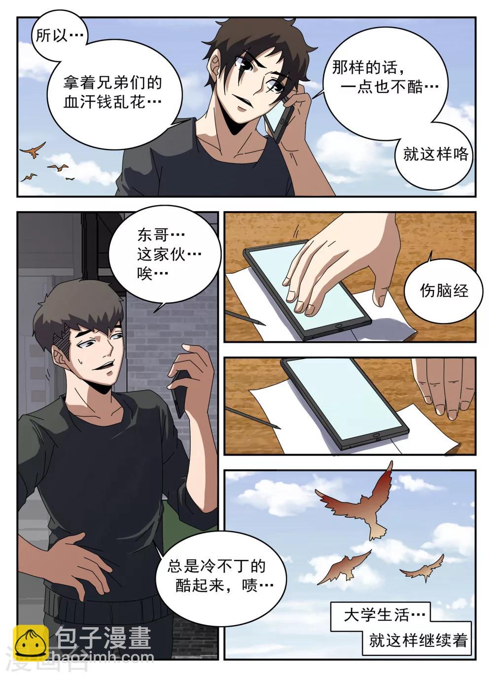 第124话 摸底6