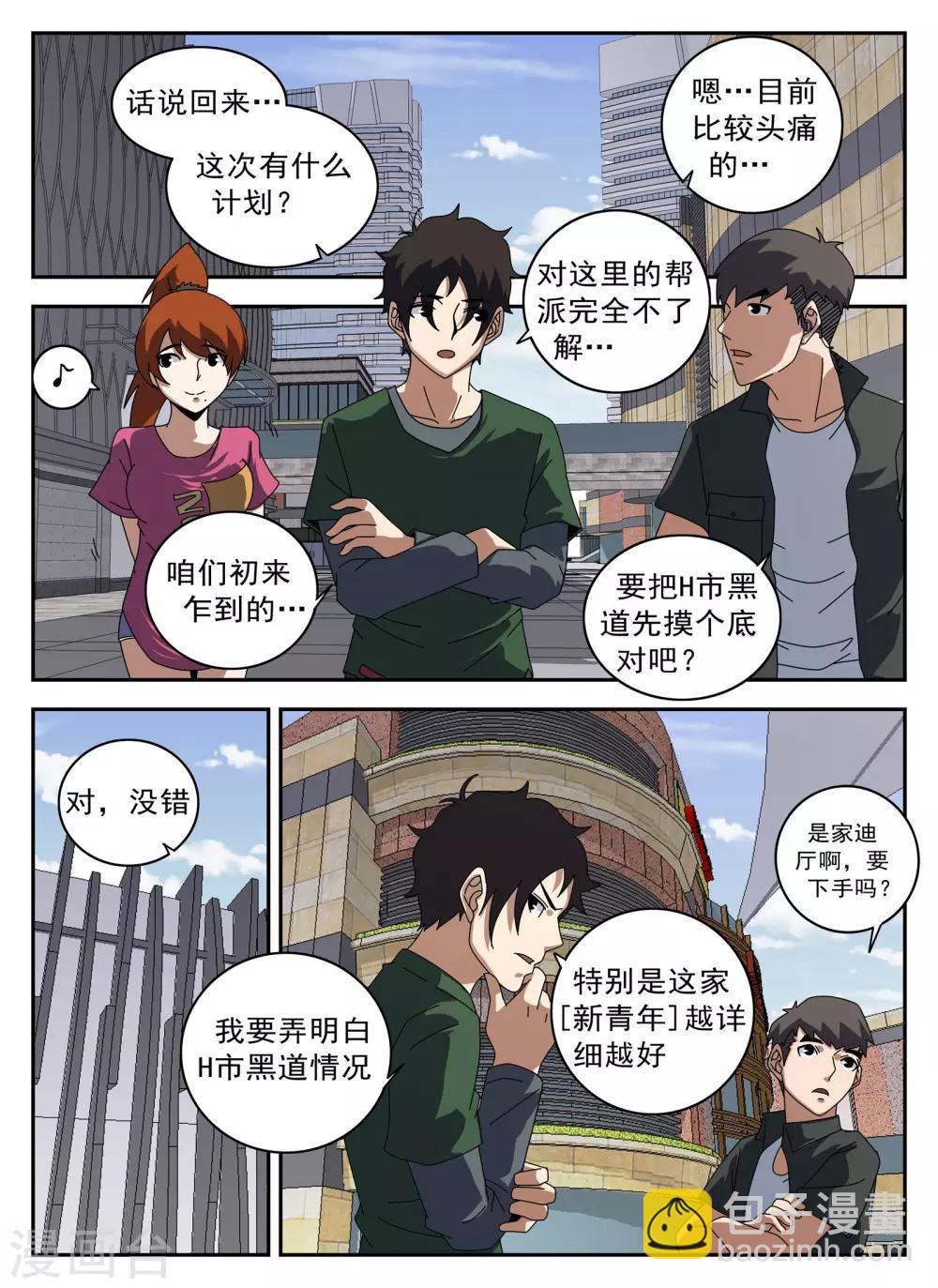 第124话 摸底9
