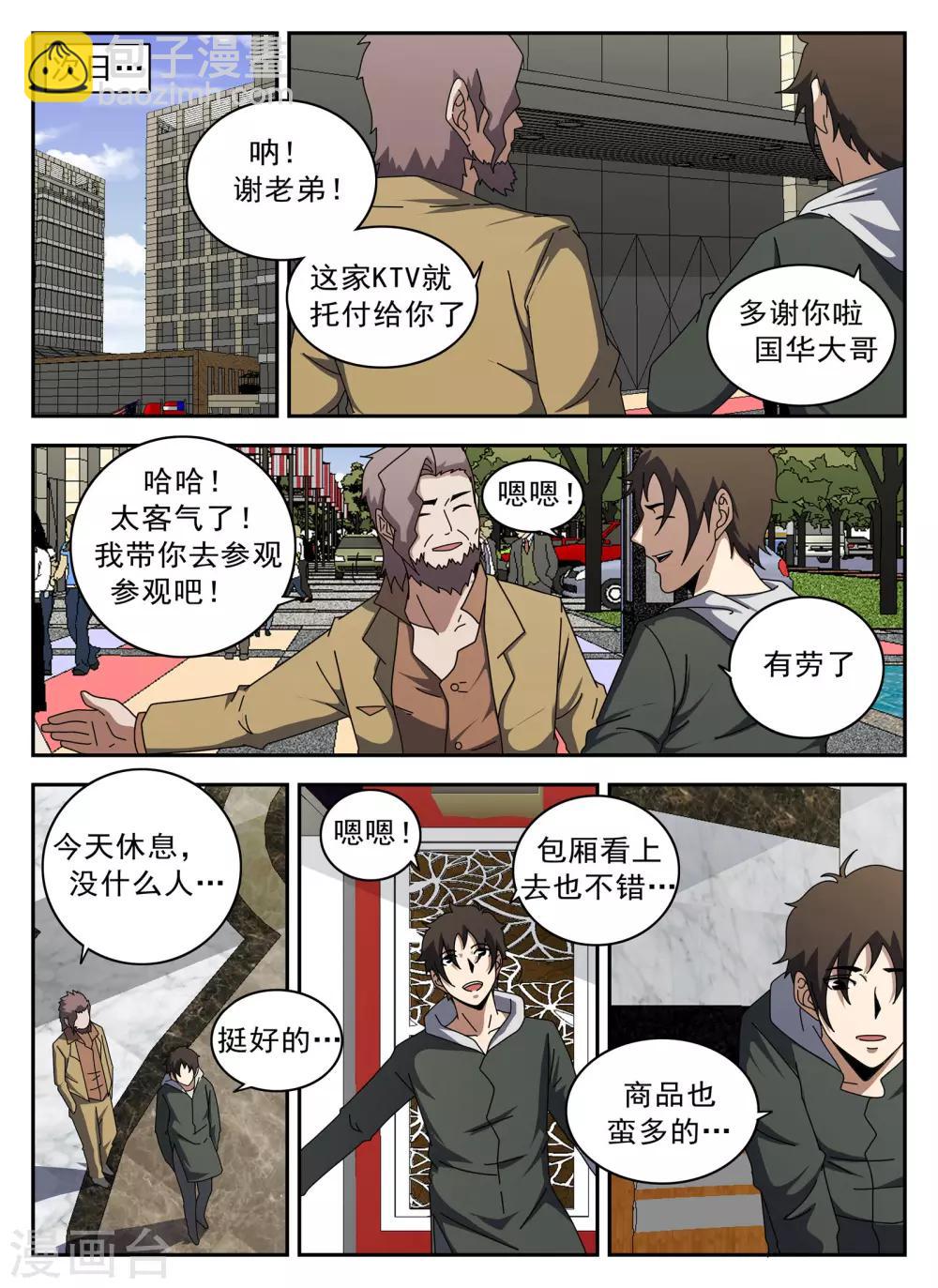 第132话 强大起来10