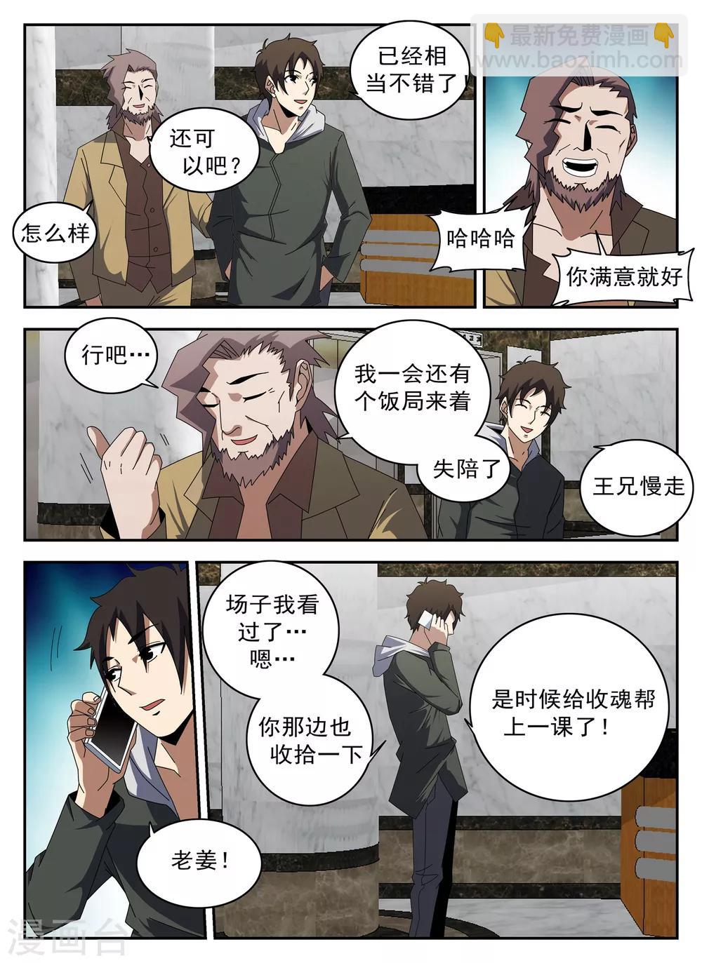 第132话 强大起来11
