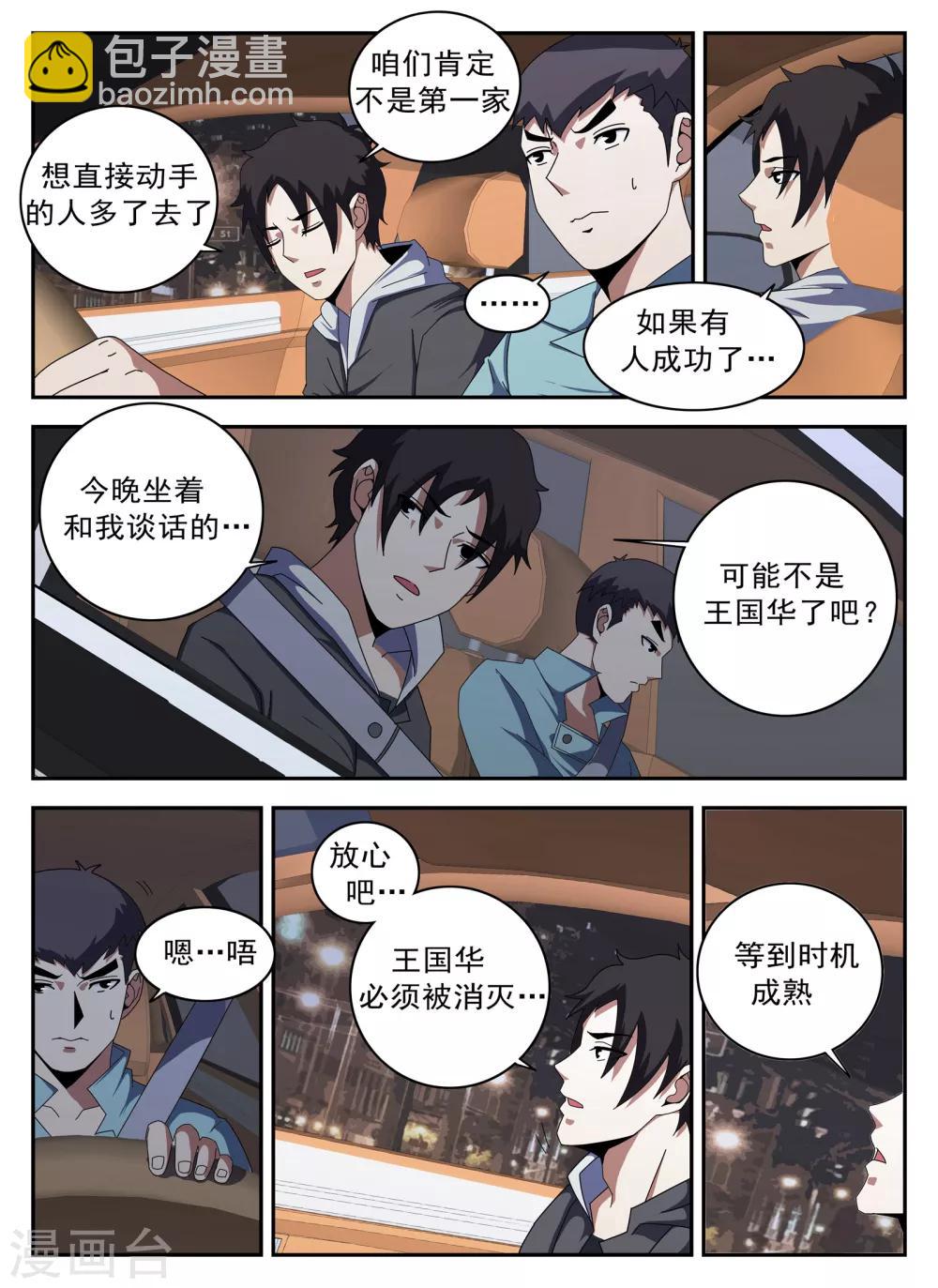 第132话 强大起来2