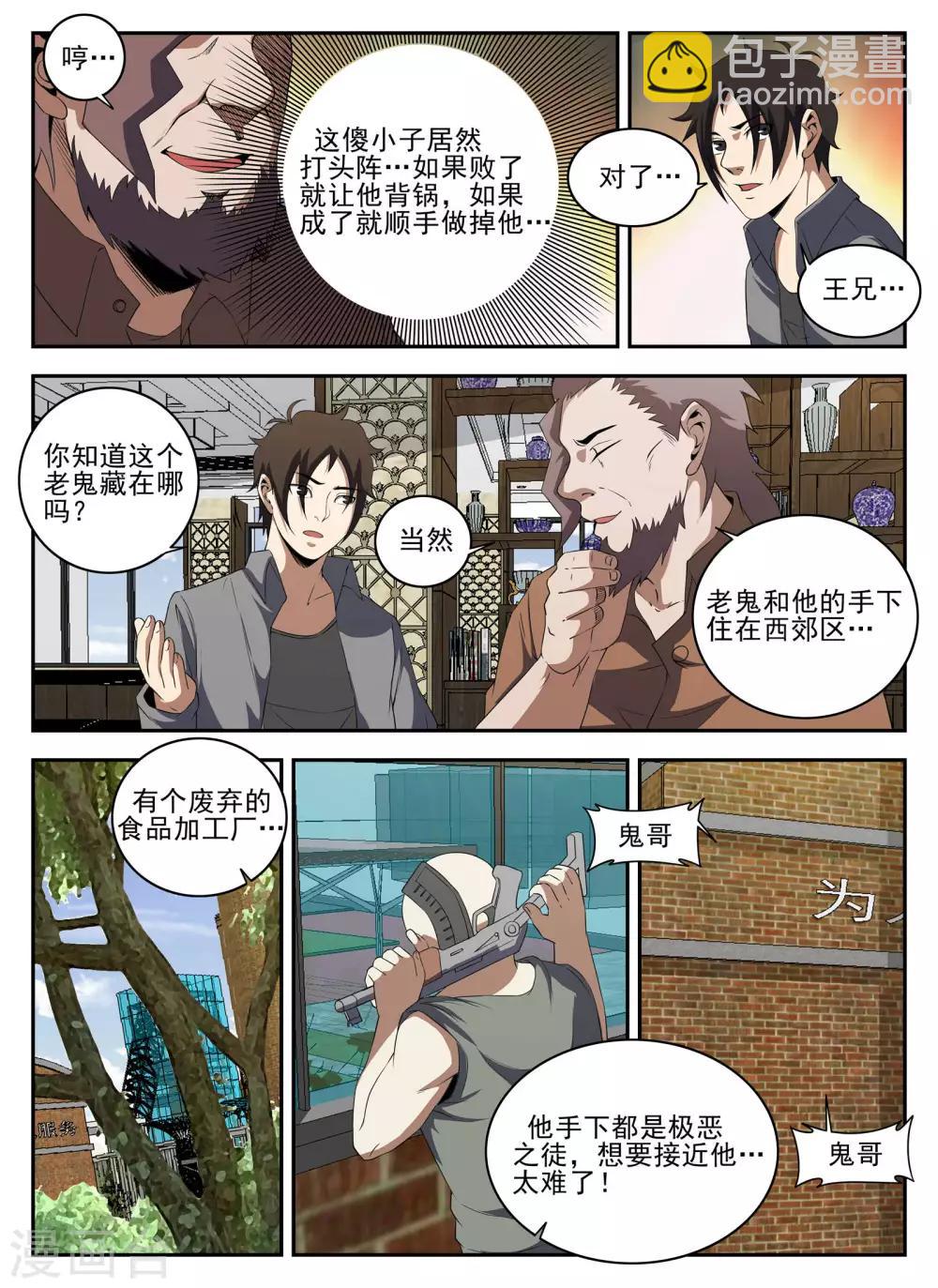 第134话 鬼哥10