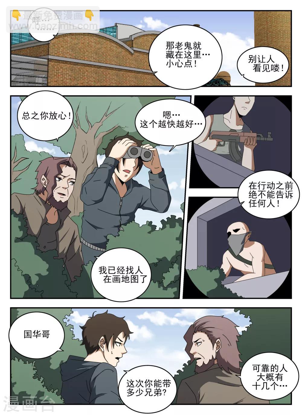 第135话 我叫谢文东1