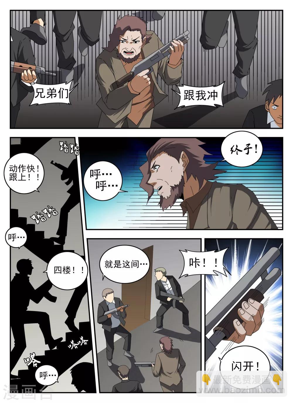 第135话 我叫谢文东10