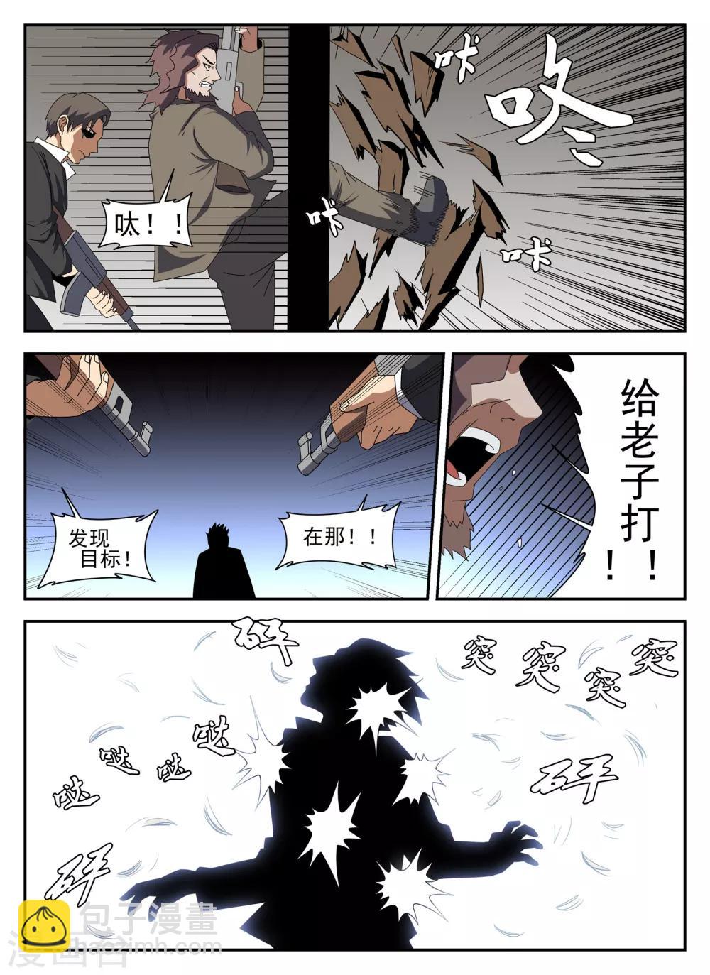 第135话 我叫谢文东11