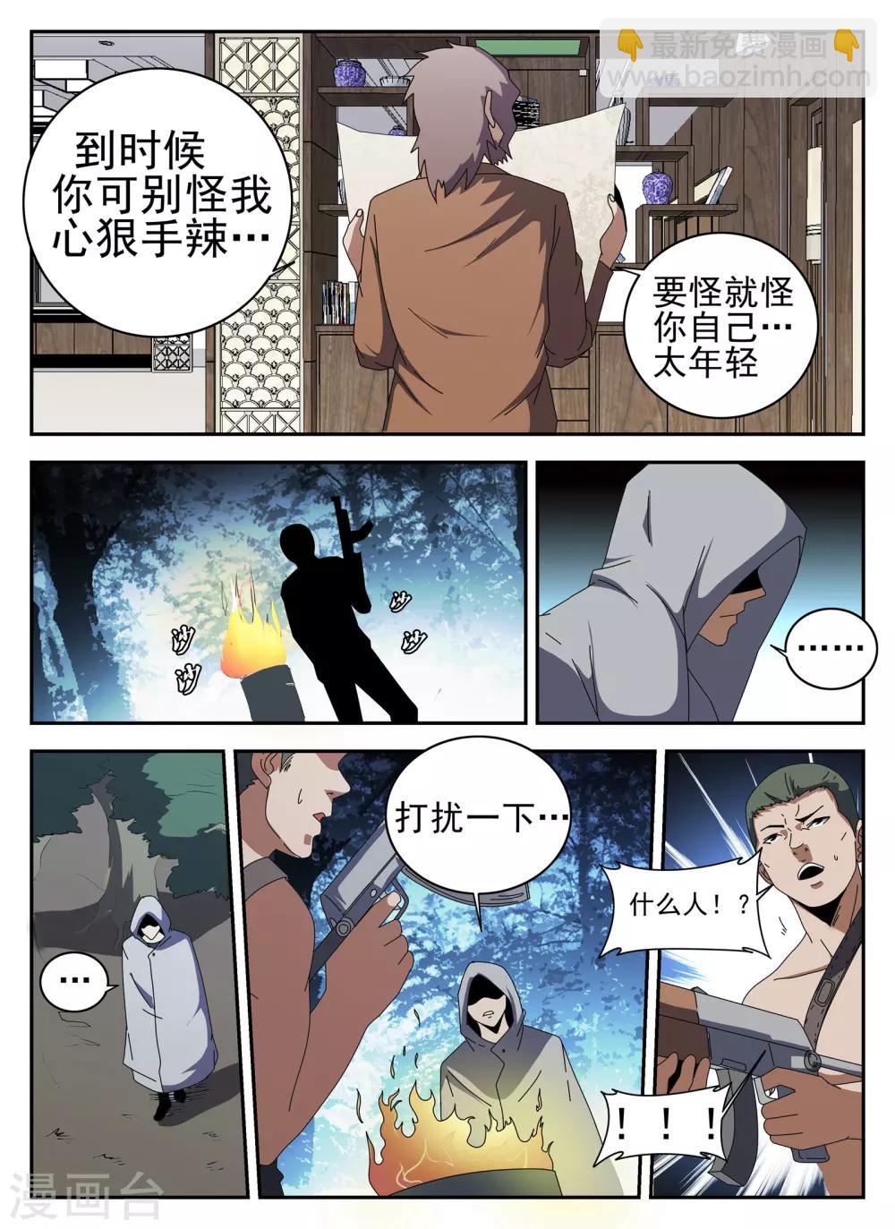 第135话 我叫谢文东4