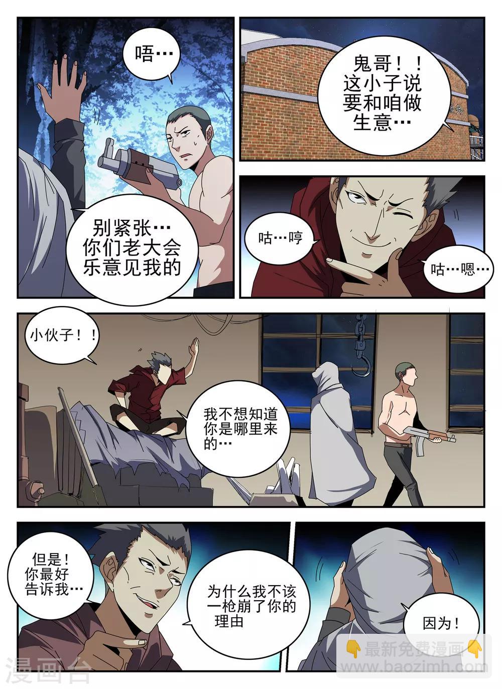 第135话 我叫谢文东5