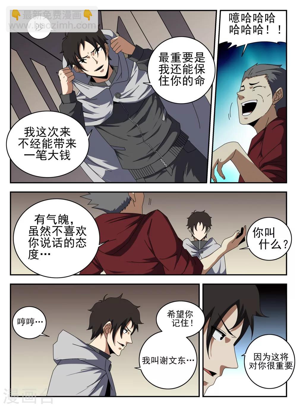 第135话 我叫谢文东6