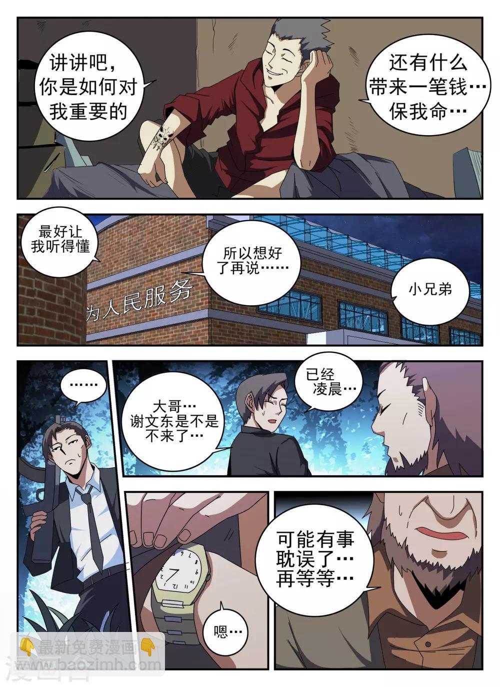 第135话 我叫谢文东7