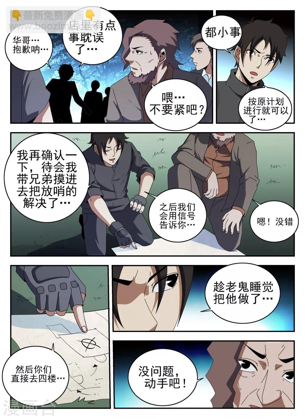 第135话 我叫谢文东8