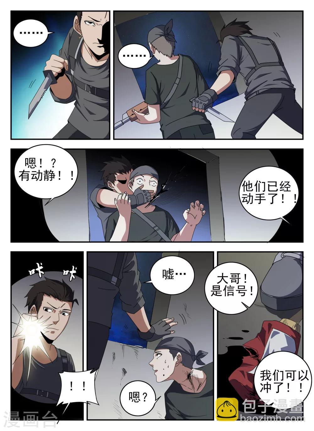 第135话 我叫谢文东9