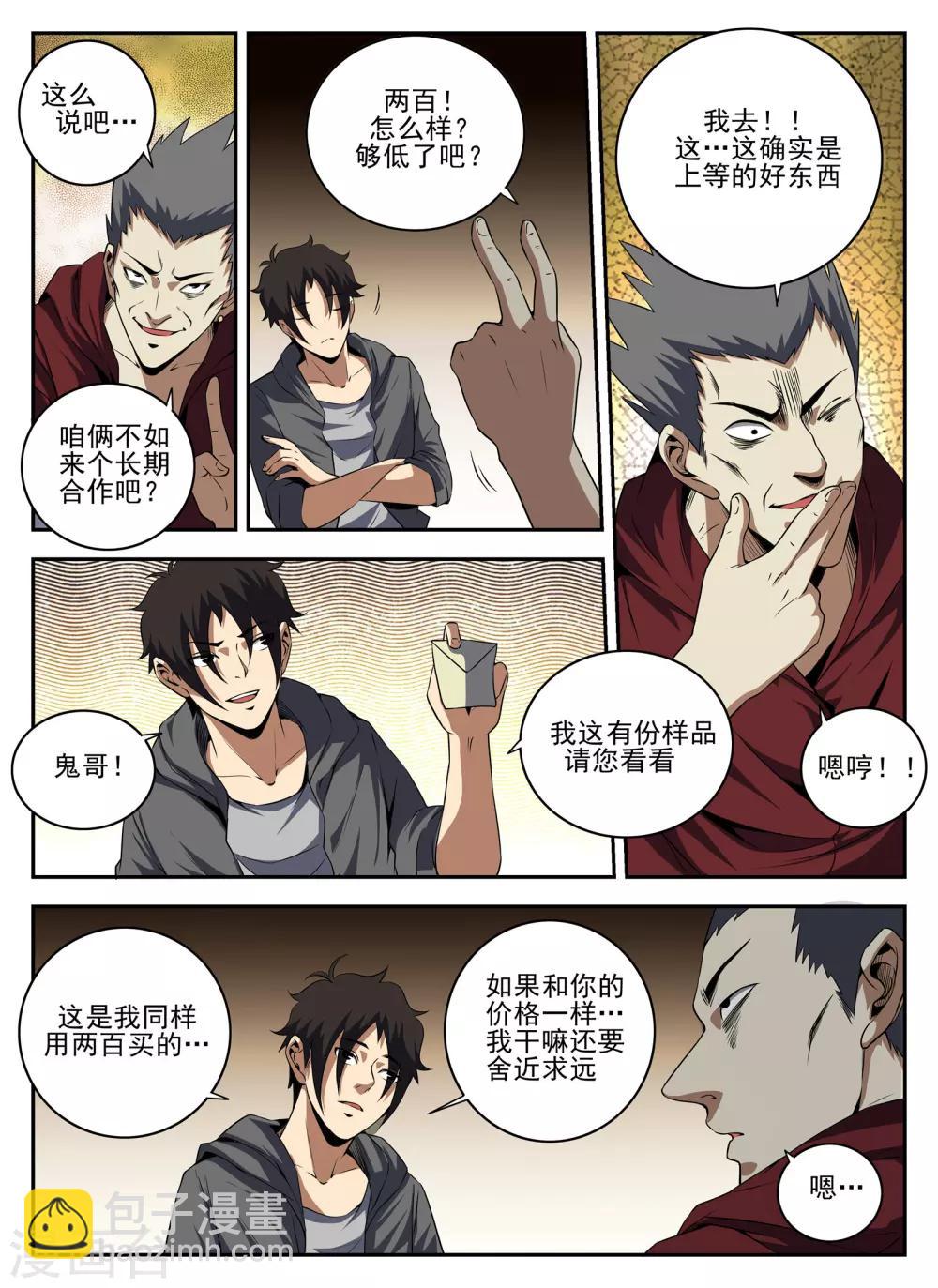 第137话 成交4