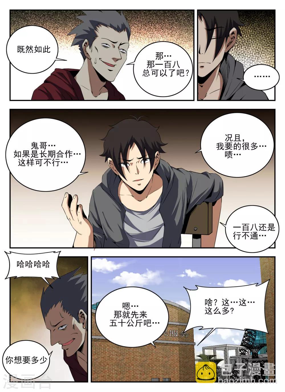 第137话 成交5