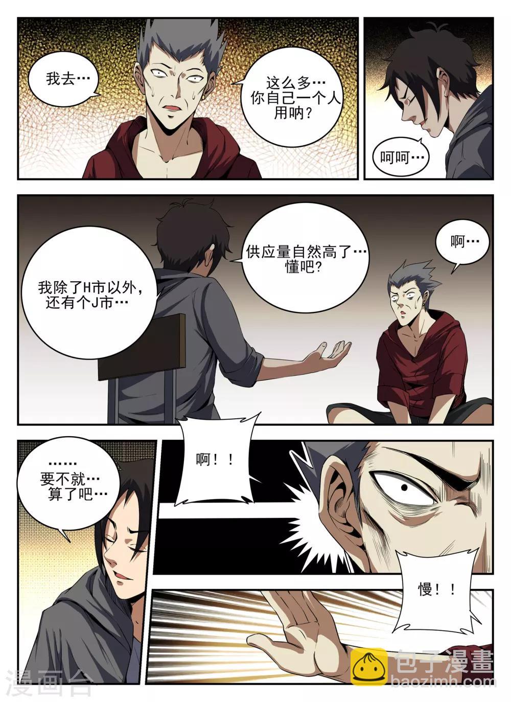 第137话 成交7