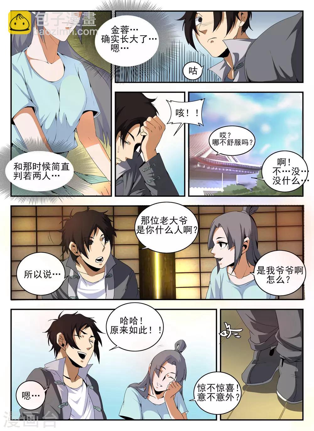第143话 洪门2